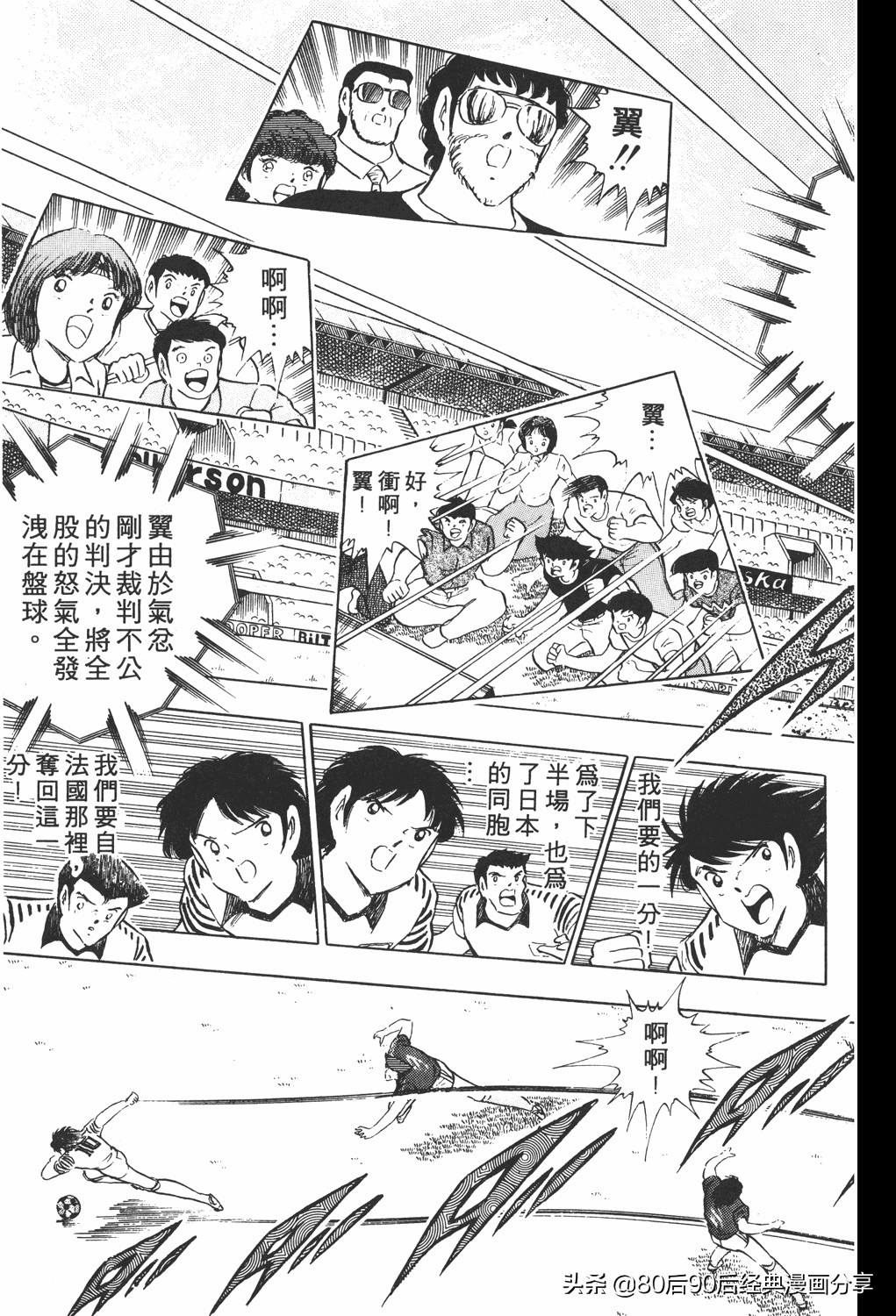 足球小将翼原创赛程,足球小将01到100