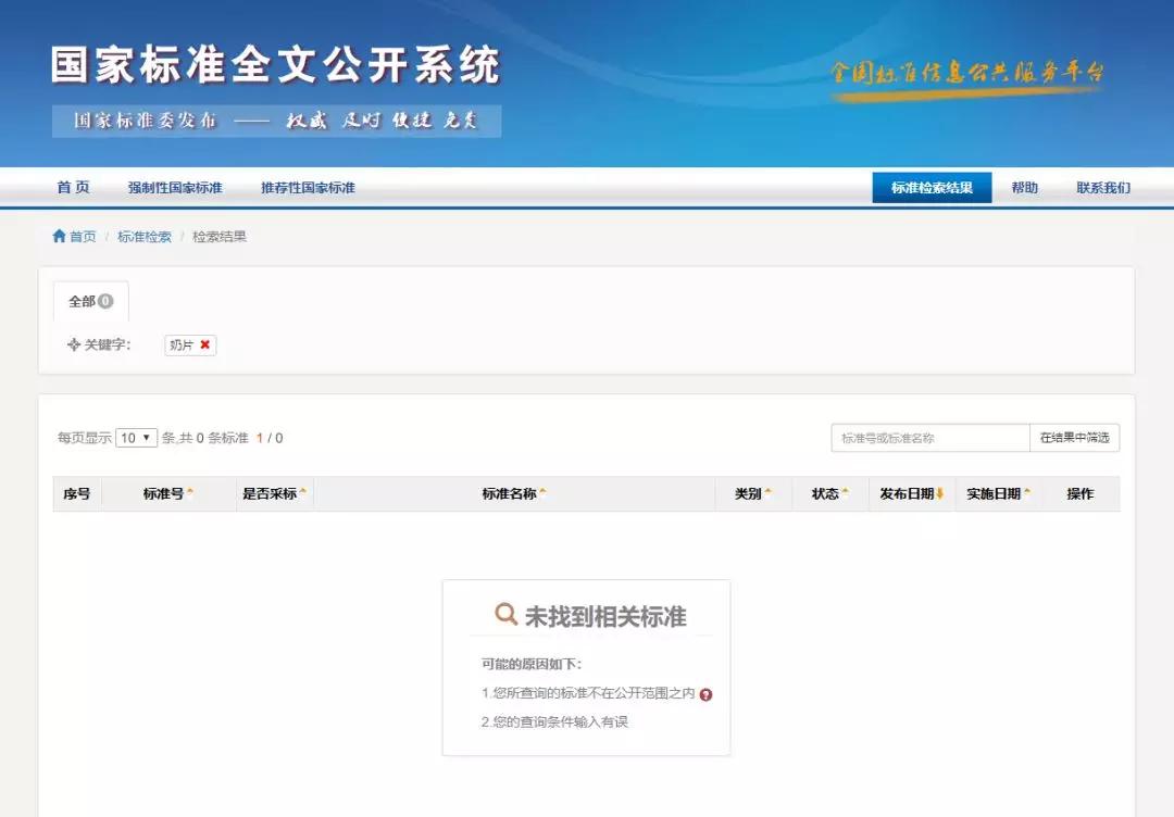 奶片执行标准,奶片食品执行标准