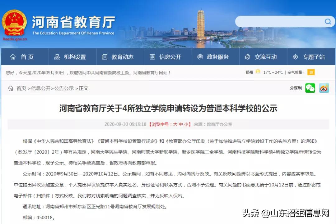 全国有哪些民办独立学院转公办,最新教育部独立学院转设公办本科