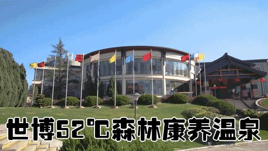 昆明最高端的温泉自助,昆明度假温泉