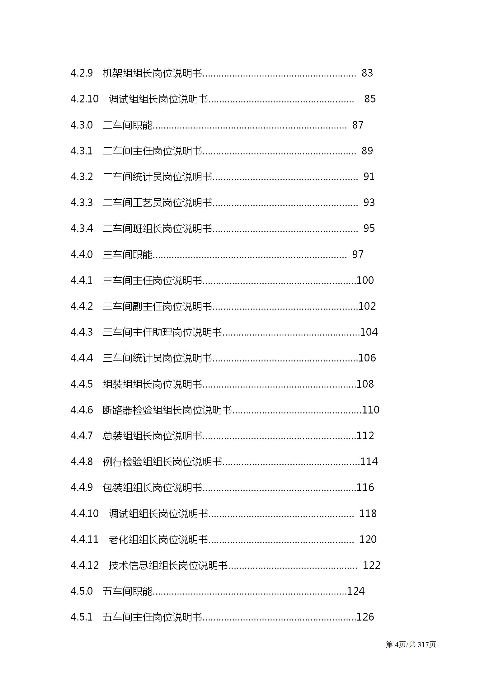 生产主管岗位认知与岗位职责,总经理助理岗位职责说明书