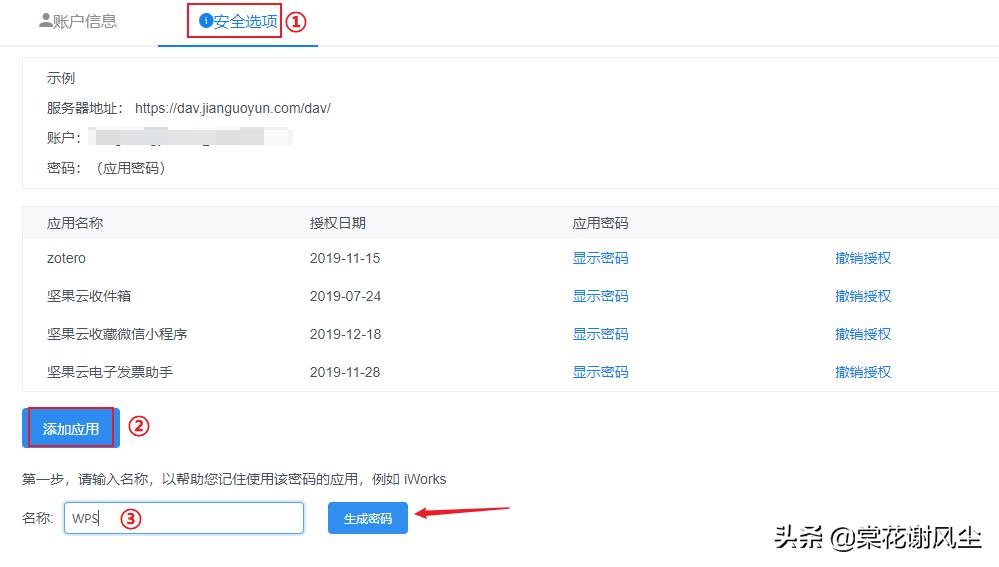 如何在WPS中启用WebDAV连接到坚果云？