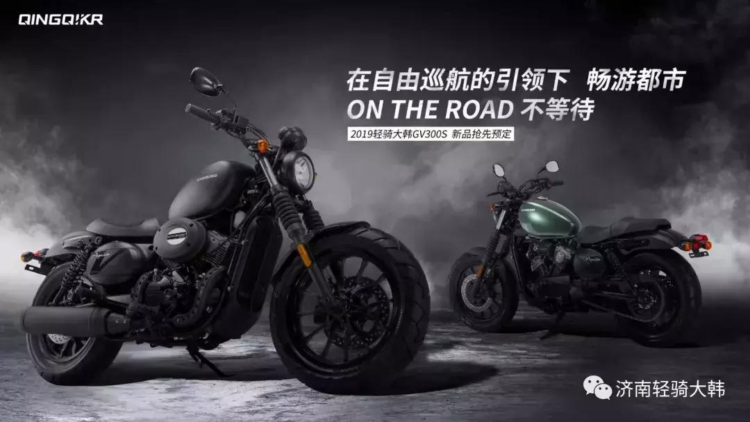 售价3万内配ABS！300cc的V双缸合资美式巡航车GV300S即将上市