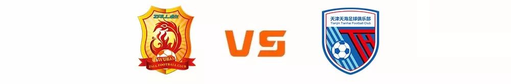 天津天海3:1武汉卓尔,中超直播武汉卓尔对天津天海2021