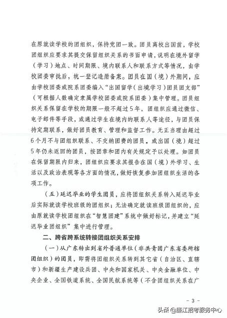 团组织关系转接每年啥时候截止,毕业后团组织关系在哪里