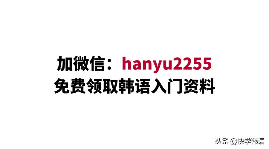 韩语里主谓宾定状补，傻傻分不清啊