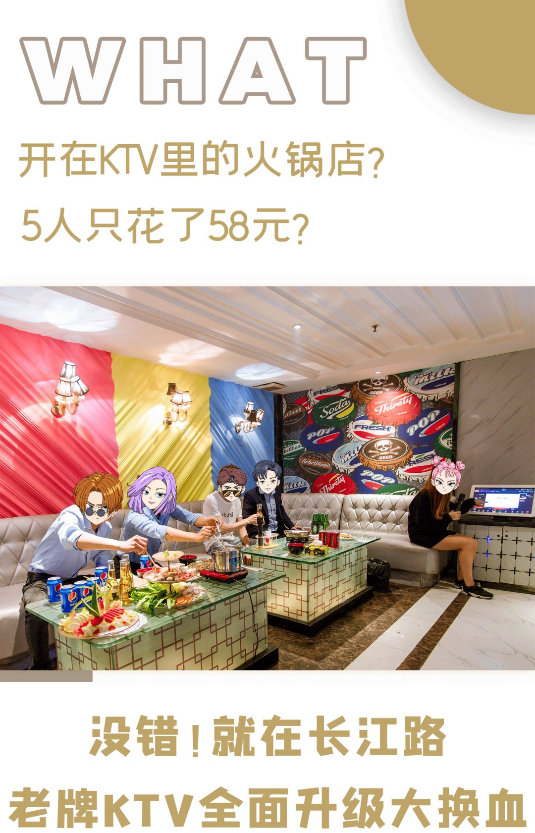 shou家自带食材的火锅店,开在KTV里,人均10+元