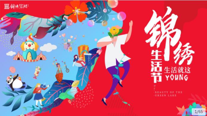 国庆节线上创意活动策划,国庆节系列活动创意视频