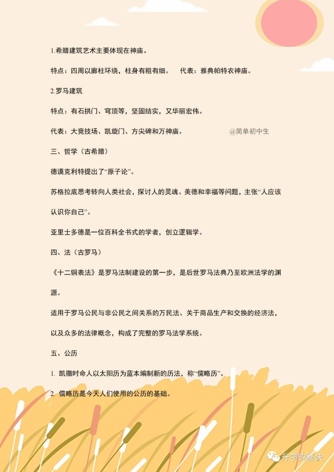 九年级上册历史知识总复习视频,九年级历史知识清单书