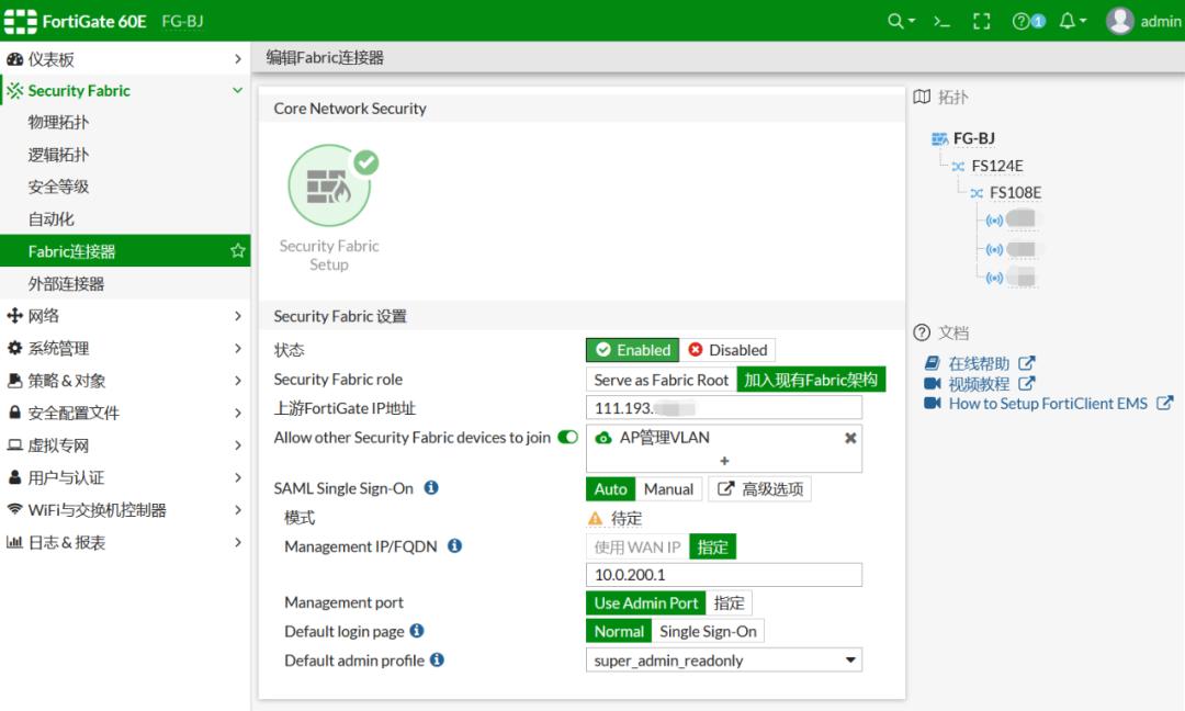 使用FortinetSD-Branch方案是种怎样的体验