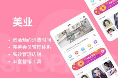 美业商城小程序多少钱,北京美业小程序商城开发费用