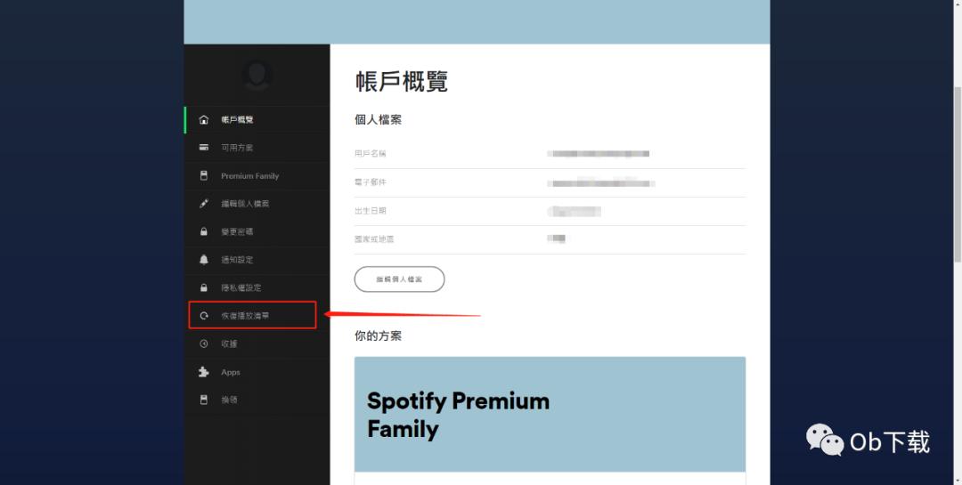 spotify如何删除精选推荐,spotify怎样删除额外歌曲