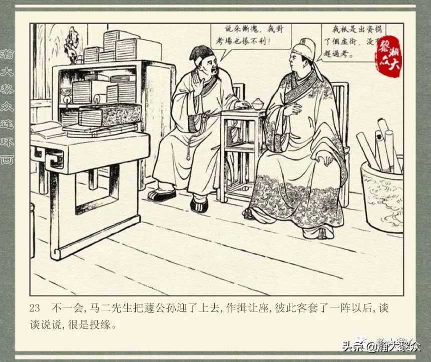 中国连环画经典故事系列儒林外史,儒林外史枕箱案概括