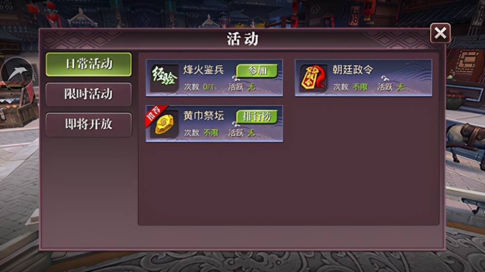 啪啪三国2魅族版