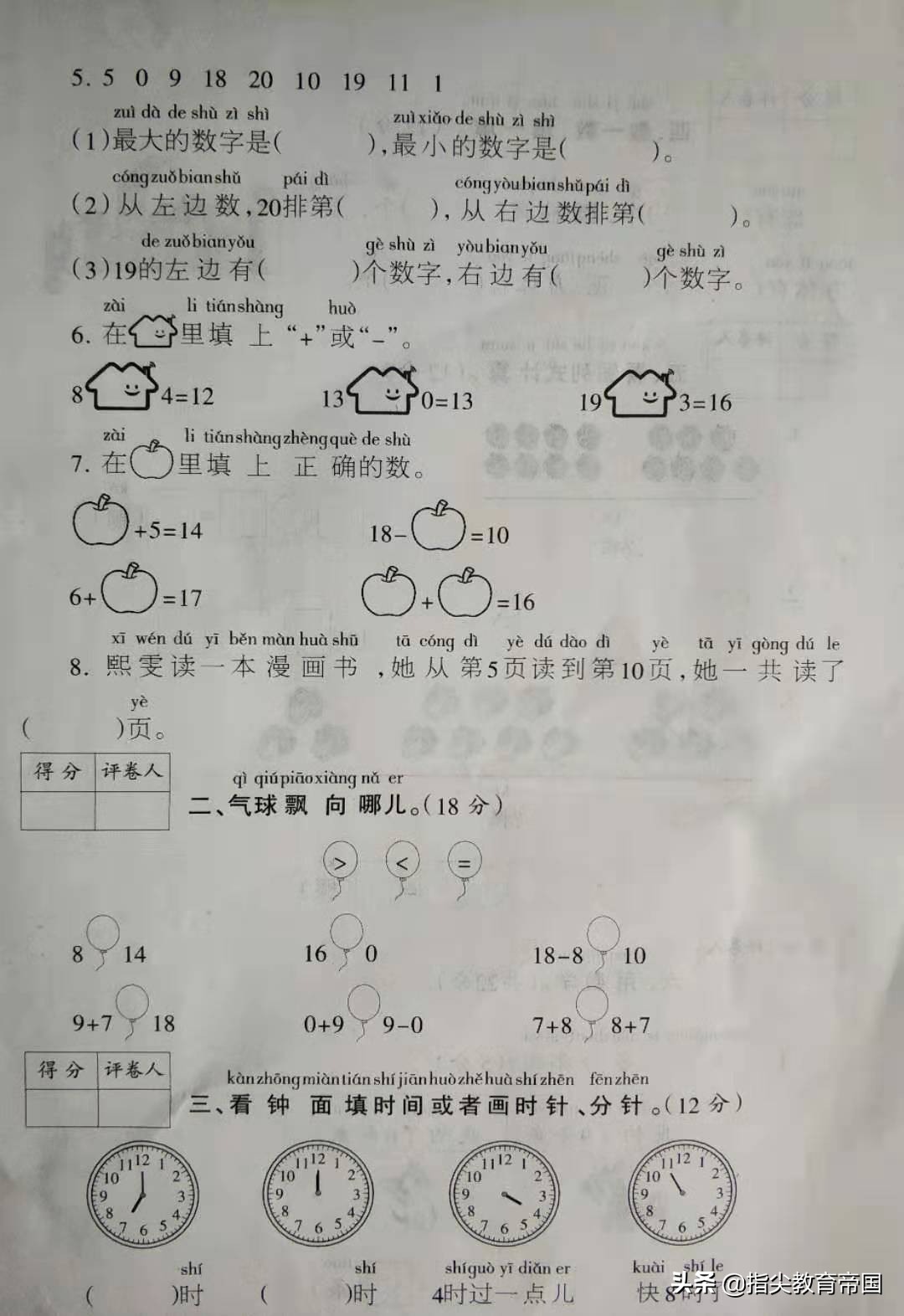 一年级期末考试语文和数学100分,2021年一年级数学期末考试卷