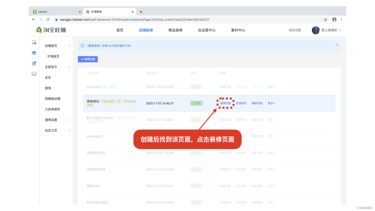 淘宝旺铺详情页装修教程,2021淘宝旺铺智能版装修教程
