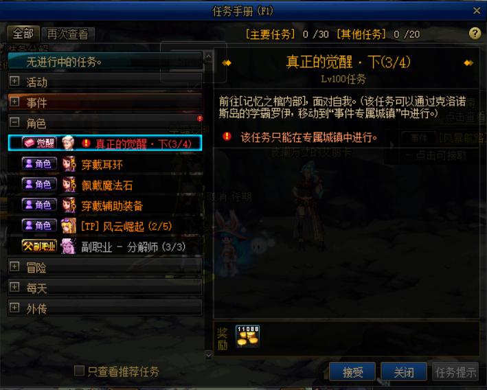 dnf100级觉醒任务在哪里,dnf100级三次觉醒任务在哪