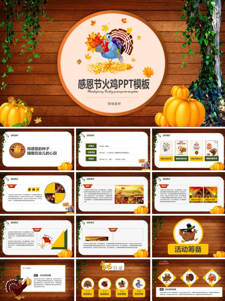 如何用ppt制作感恩节海报,感恩节课件ppt免费图片