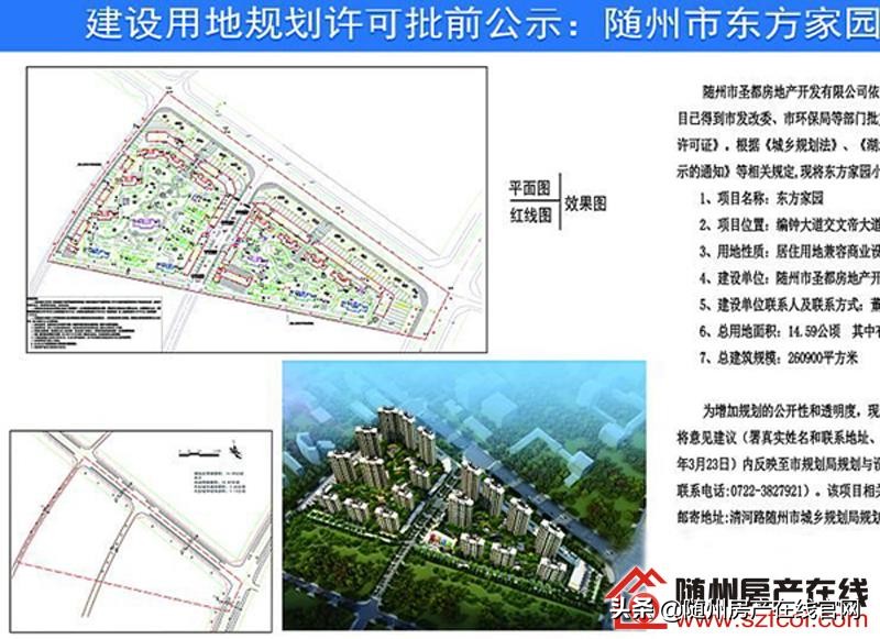 随州东方家园的房子怎么样,随州东方家园二期降价了吗
