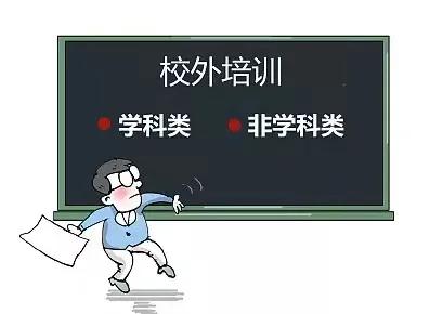 双减政策对非学科类有影响吗,双减是要把学科非学科都清零吗