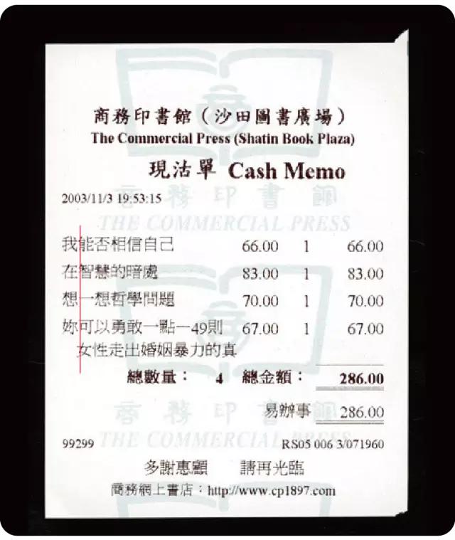 咁都得？收据也能很当代艺术！