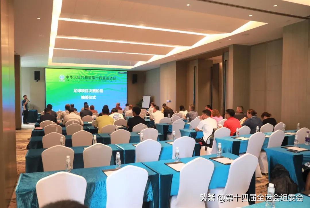 第14届全运会足球排名,全运会足球比赛赛程时间表