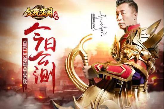 页游明星代言是真的吗,页游武侠全明星