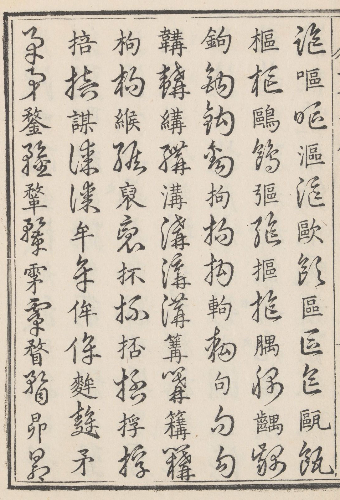 草书最高效的训练5种技法8条原则,学草书的基本动作