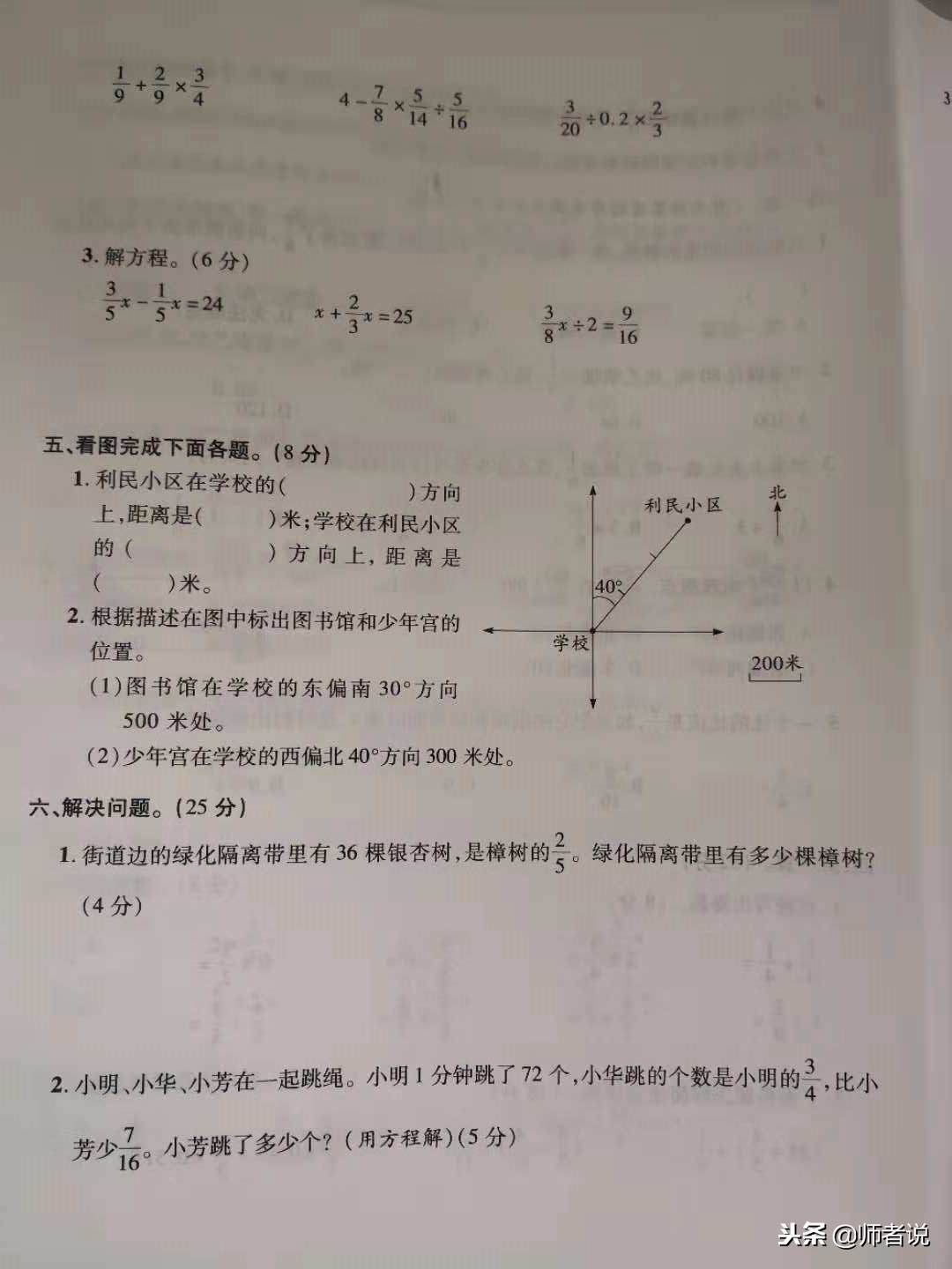 六年级考试家长对孩子的试卷分析,2020-2021六年级数学期中考试答案