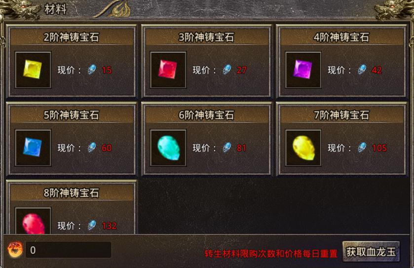 怒火一刀神铸宝石怎么获得正统传奇神铸宝石获得方法新手攻略