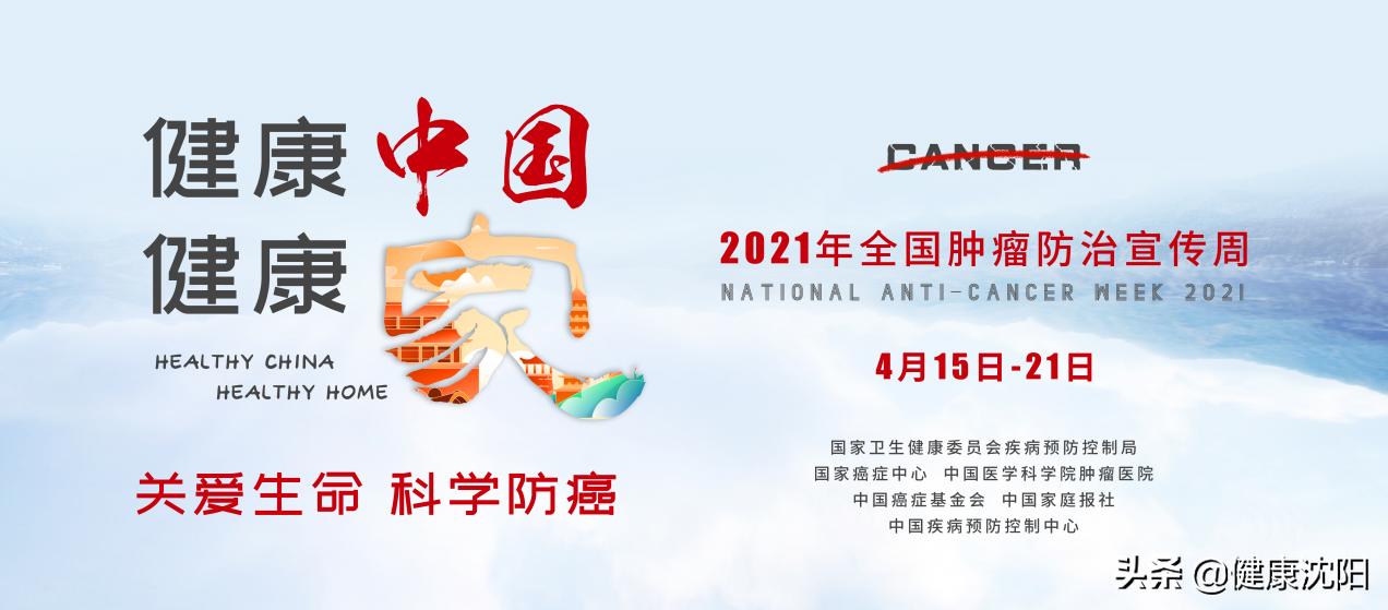 全国肿瘤防治宣传周肿瘤知多少,全国肿瘤防治宣传周对癌症的影响