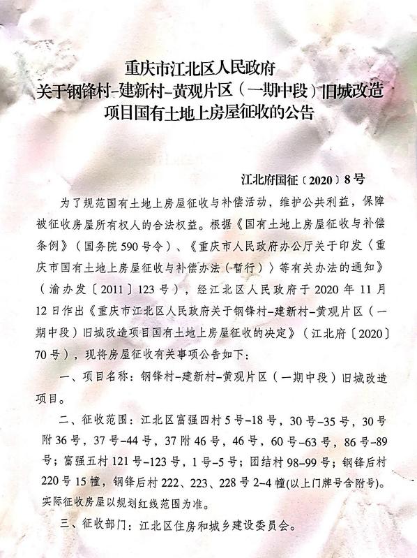 江北富强四村真的要拆了，那个法拍投资者赚了多少？