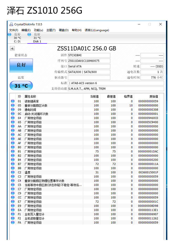 SATA2.5寸消费级SSD，泽石ZS1010系列固态硬盘测评
