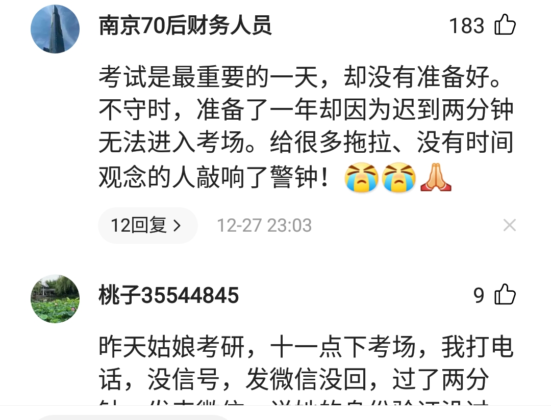 研究生考试超时作答怎么判定,研究生迟到