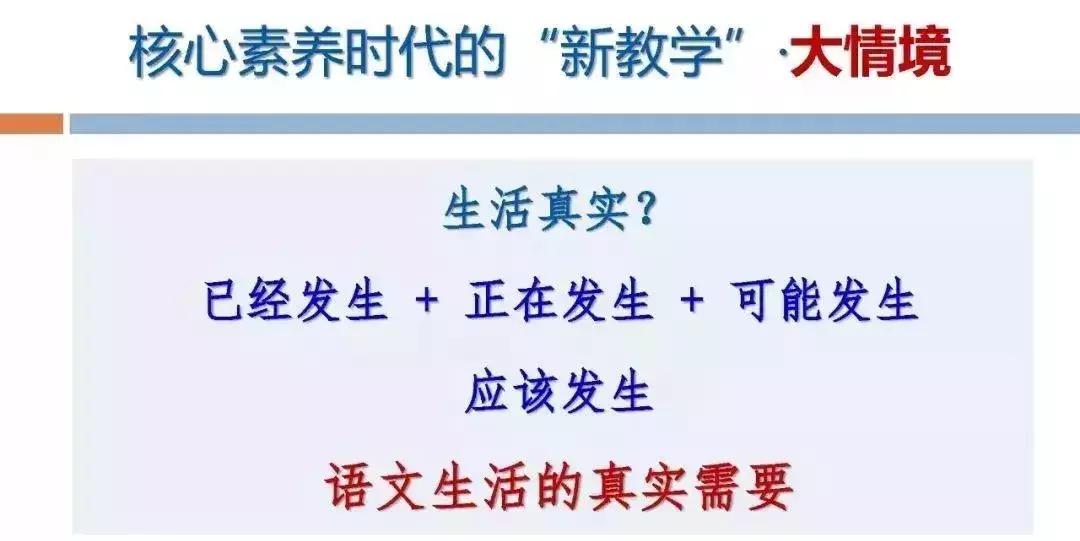 探索核心素养时代的“新教学”——指向深度学习的大单元教学