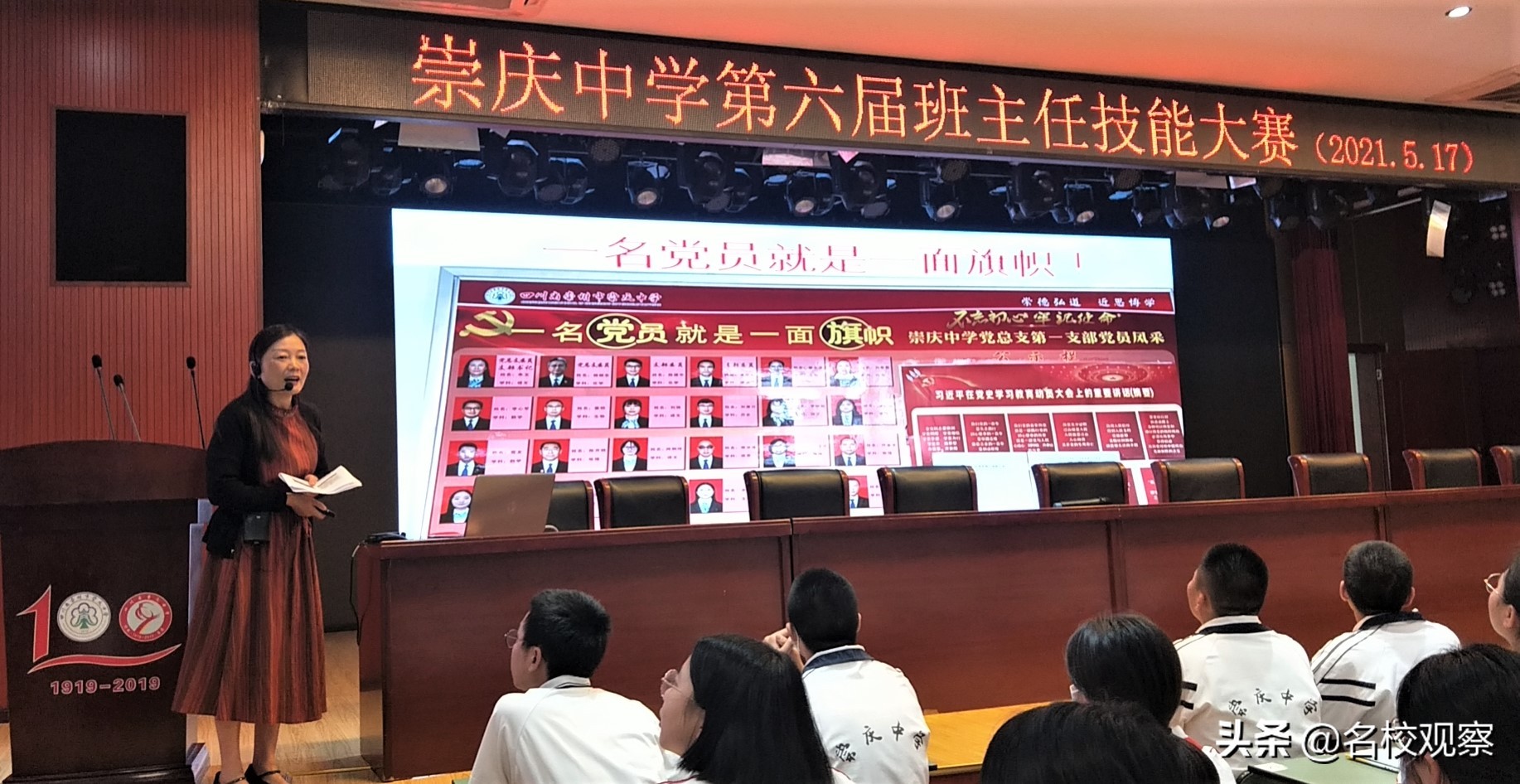 崇庆中学姚兰荣获成都市班主任技能大赛一等奖