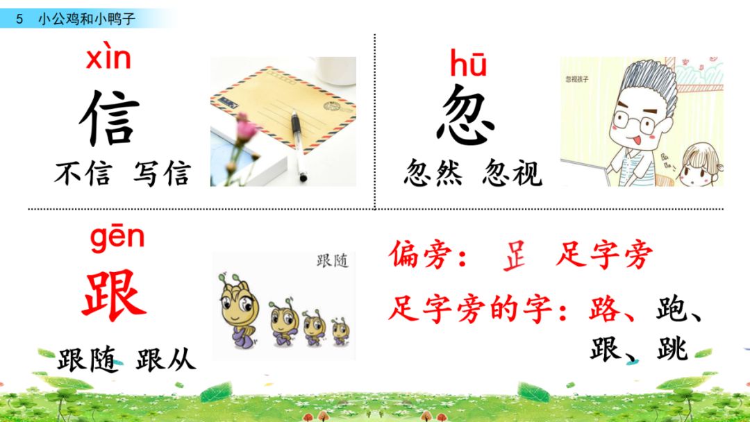 小公鸡和小鸭子一年级下册组词,一年级语文小公鸡和小鸭子复习