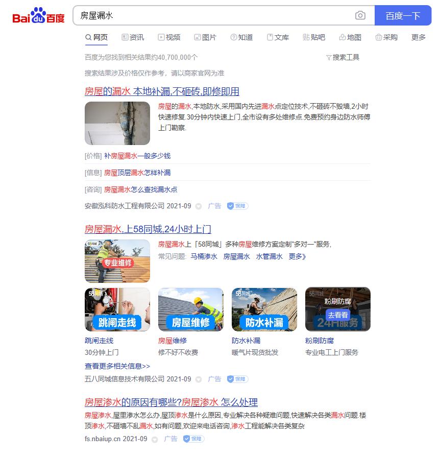 防水补漏真实价格,正规防水补漏多少钱