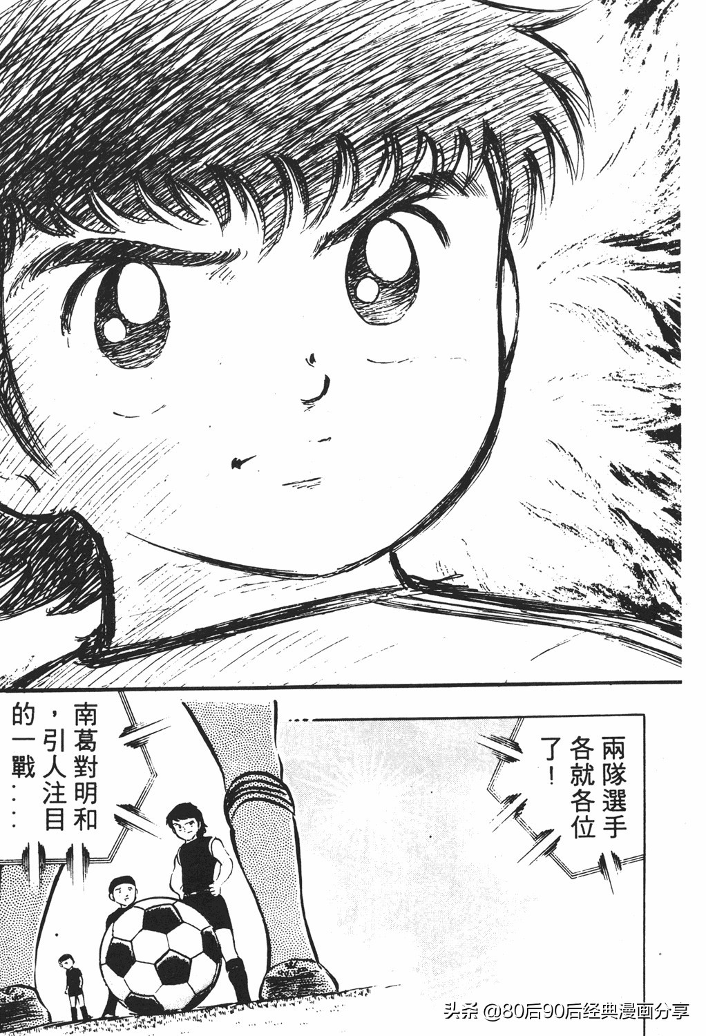 足球小将61中篇,足球小将03篇