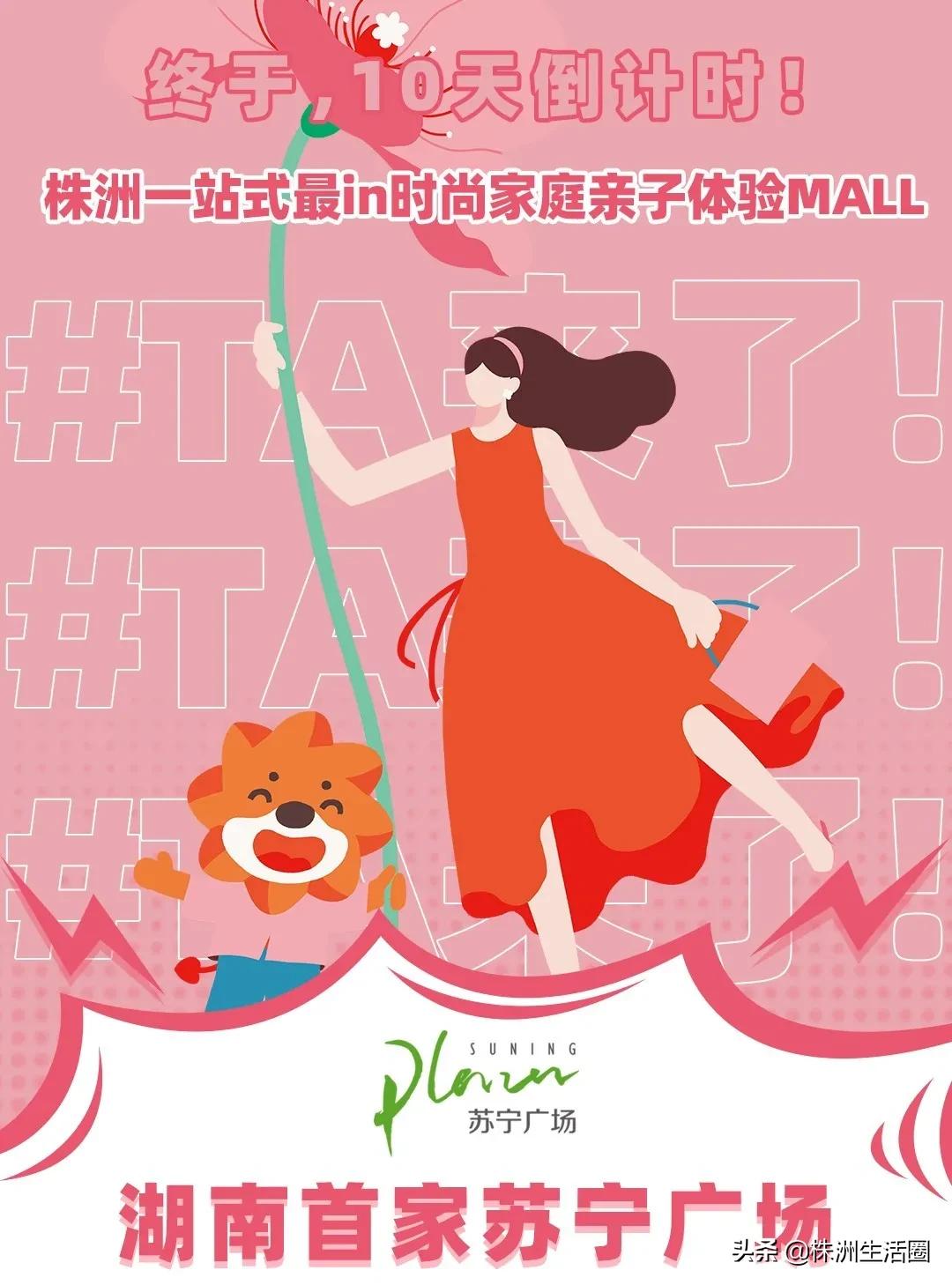 10.30！苏宁广场邀您近距离接触乘风破浪的姐姐