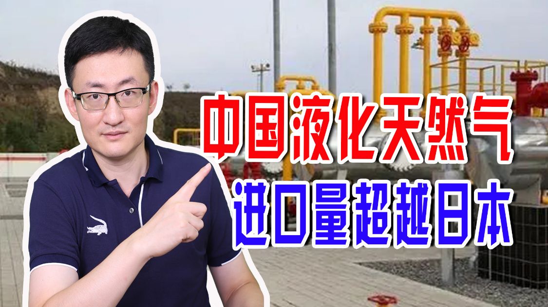 中国液化天然气进口价格,中国进口液化天然气价格表