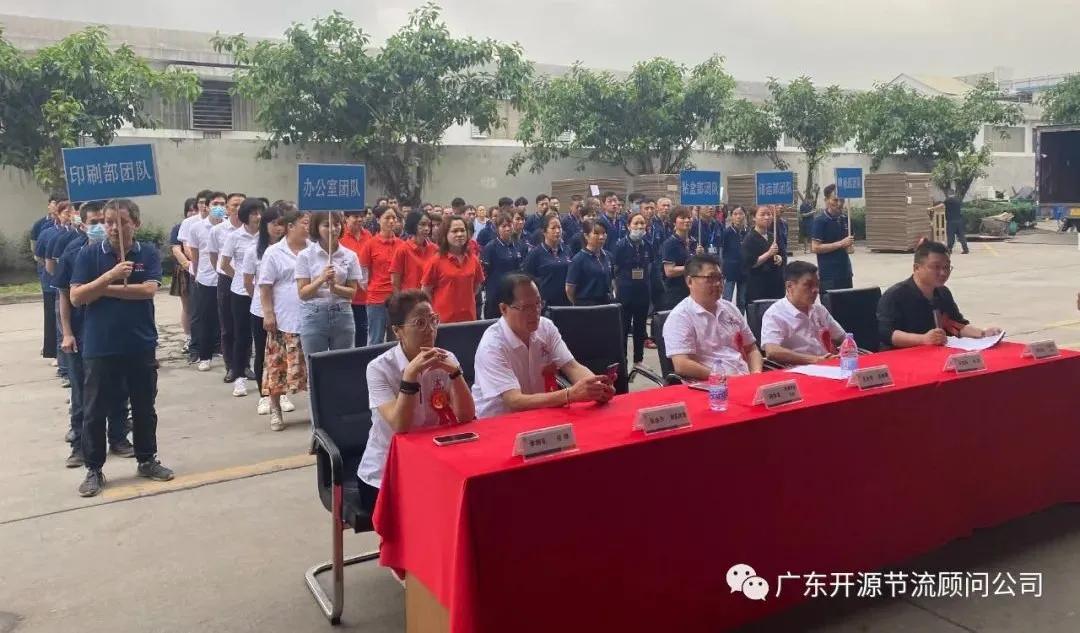 祝贺佳巧印刷(广州)有限公司管理变革系统辅导誓师大会圆满成功