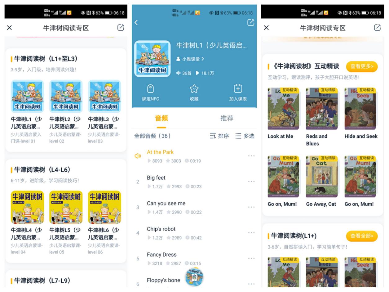 聚齐“语数英”三科辅学，牛听听读书牛幼小衔接好帮手