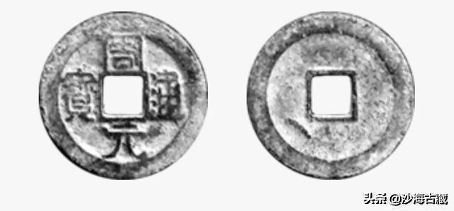 昭和时期周元通宝花钱最新价格表,后周柴荣的周元通宝