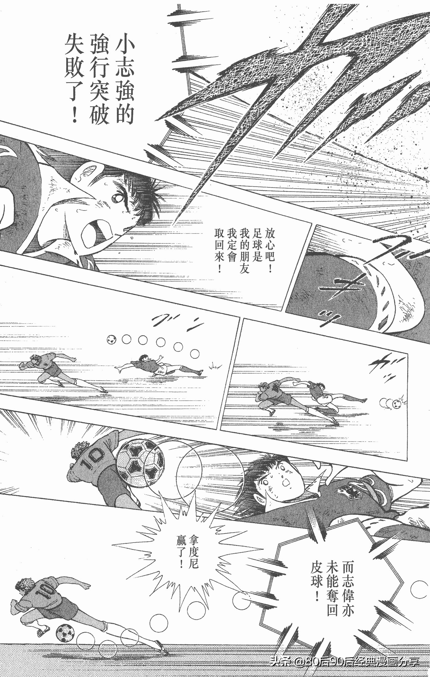 足球小将世青赛第七回,足球小将世青赛28