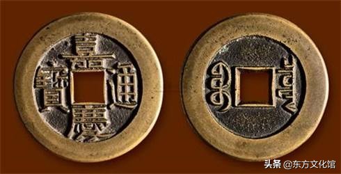 宋元钱币多少钱一枚,宋元时期钱币图片