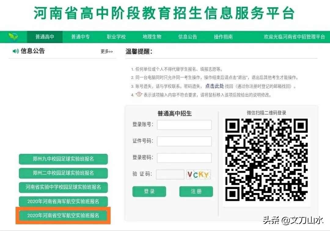 郑州九中海军航空实验班,河南省实验航空班什么条件