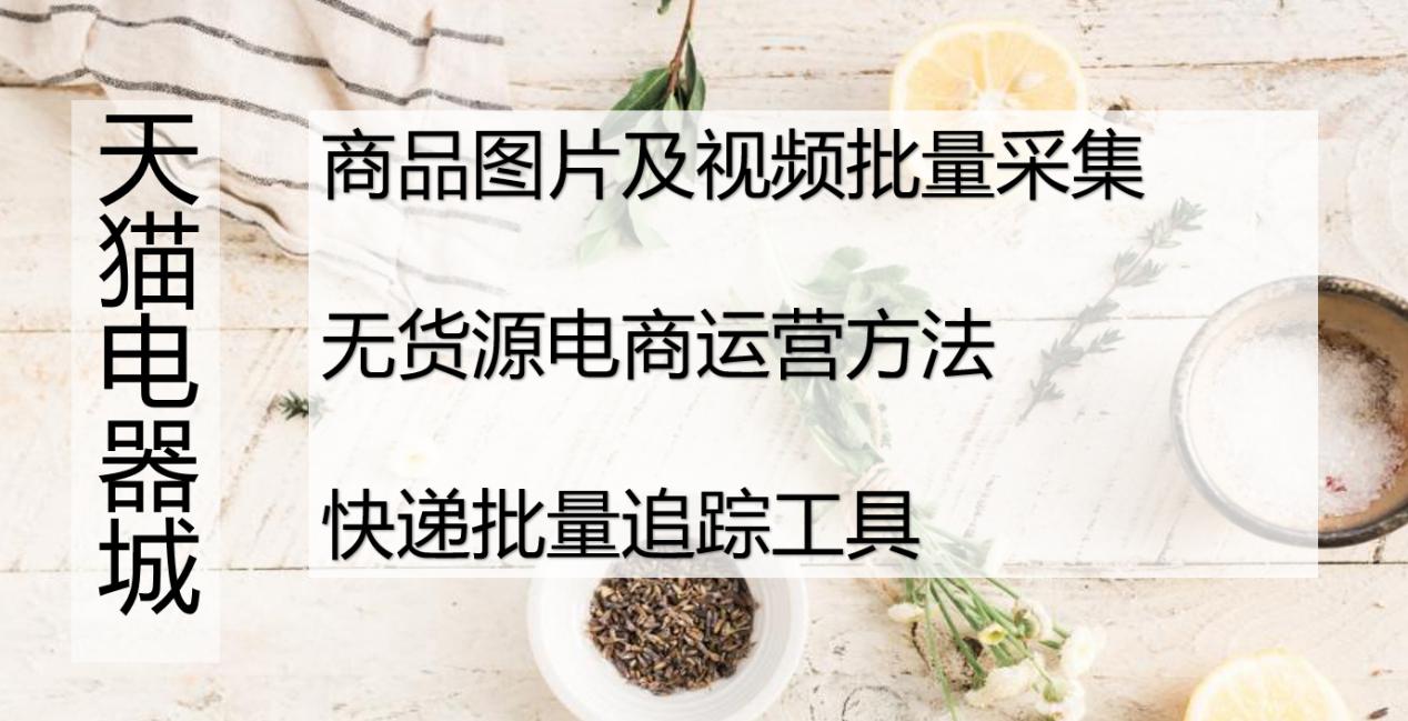 天猫无货源开店新手入门,天猫开店无货源