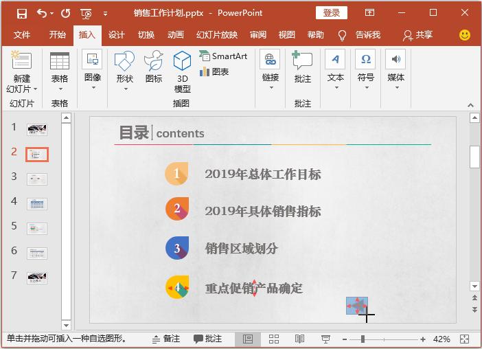 ppt里插入超链接的正确方法,在ppt中插入超链接的方法