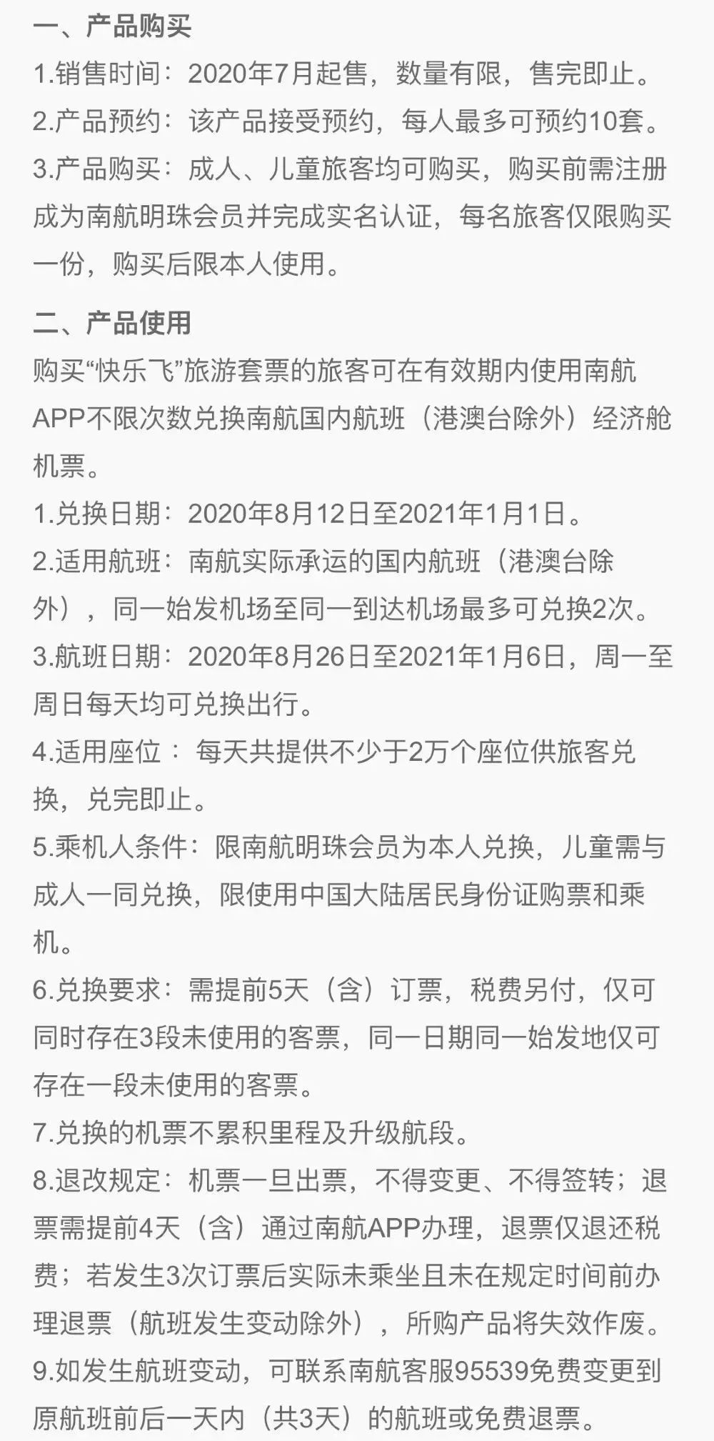 随心飞全国出行攻略,随心飞最佳攻略